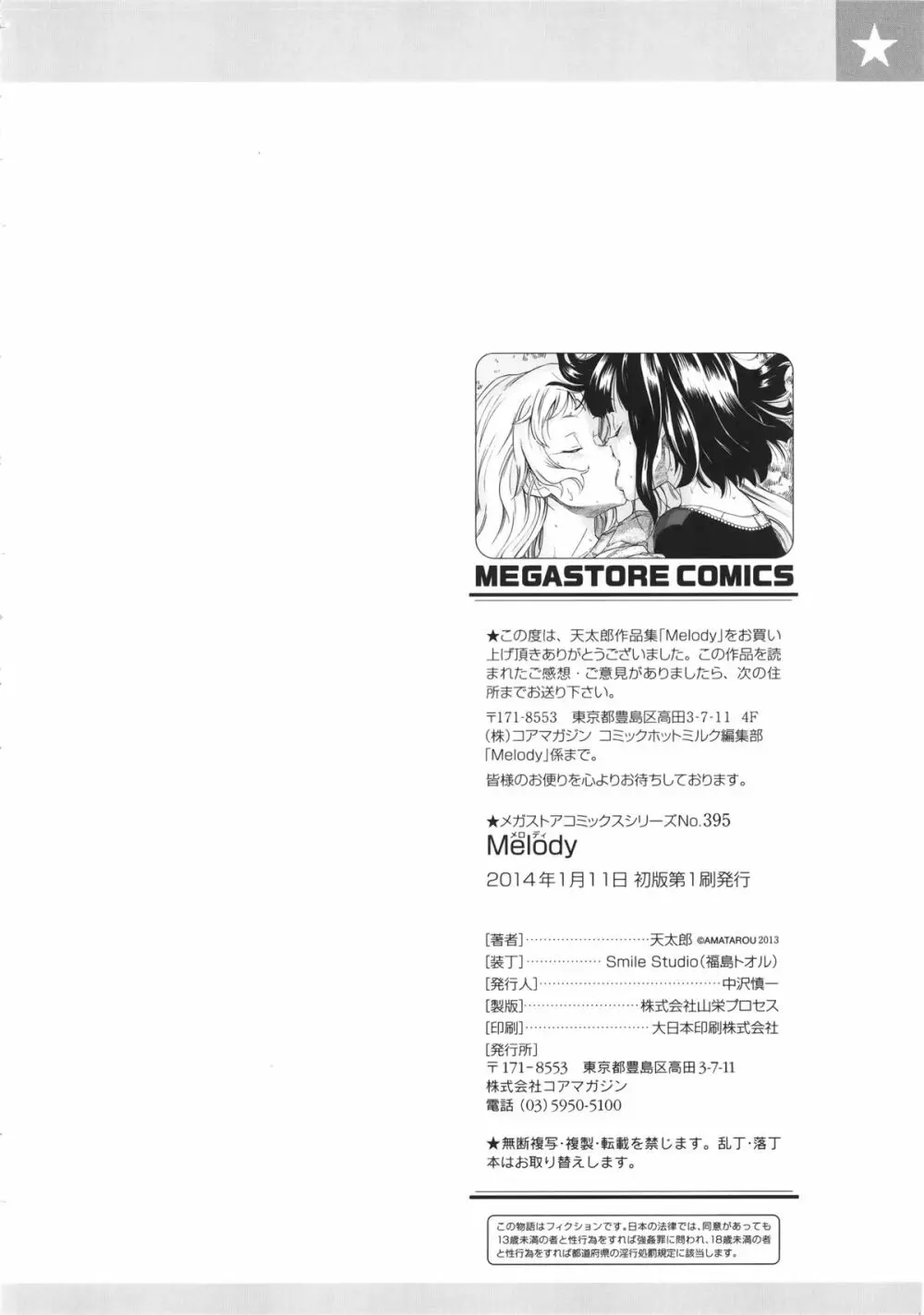 Melody (メロディ）+ 4P小冊子 Page.207