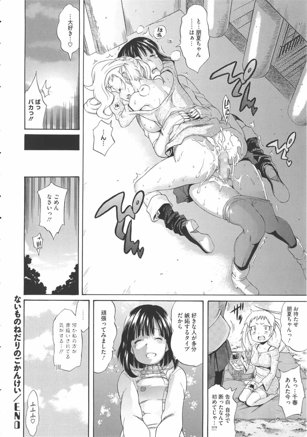 Melody (メロディ）+ 4P小冊子 Page.31
