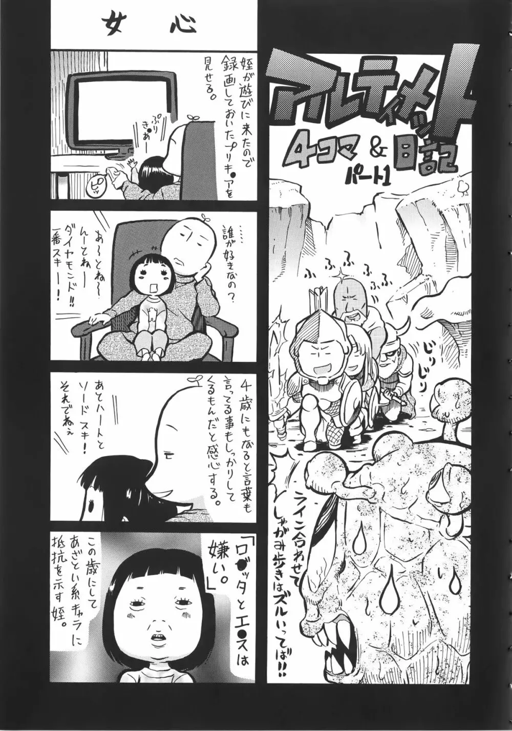 Melody (メロディ）+ 4P小冊子 Page.52