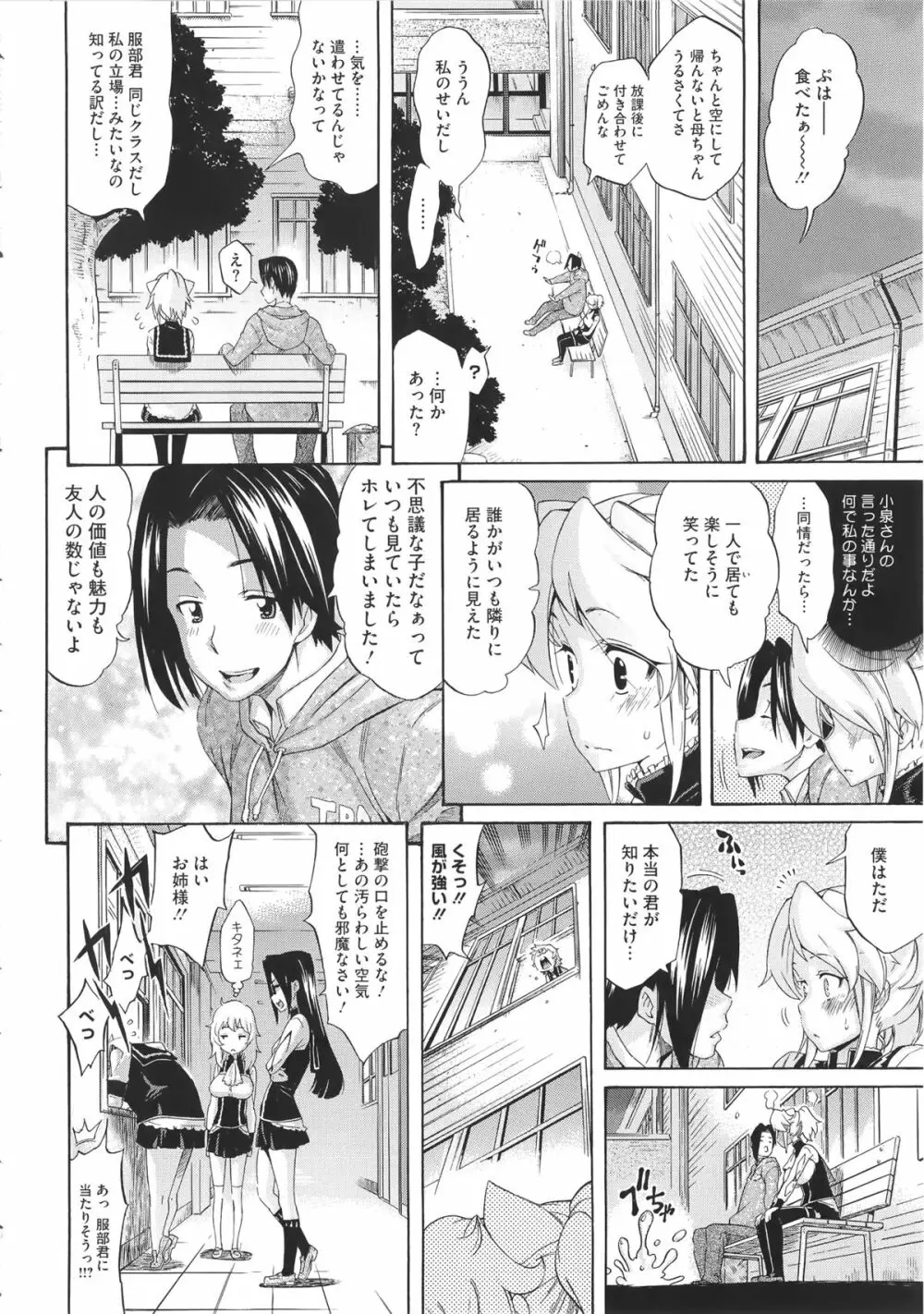 Melody (メロディ）+ 4P小冊子 Page.77