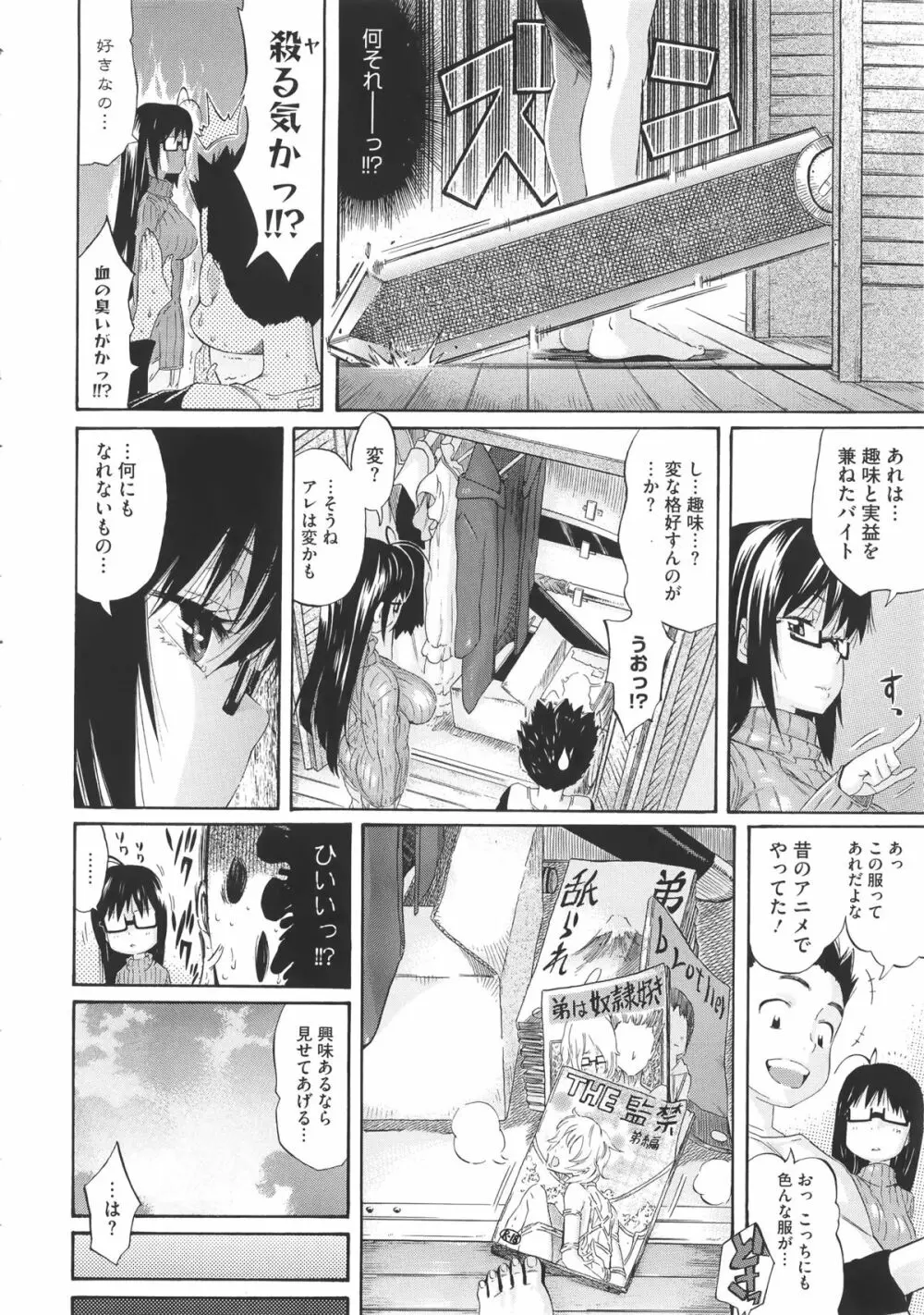 Melody (メロディ）+ 4P小冊子 Page.99