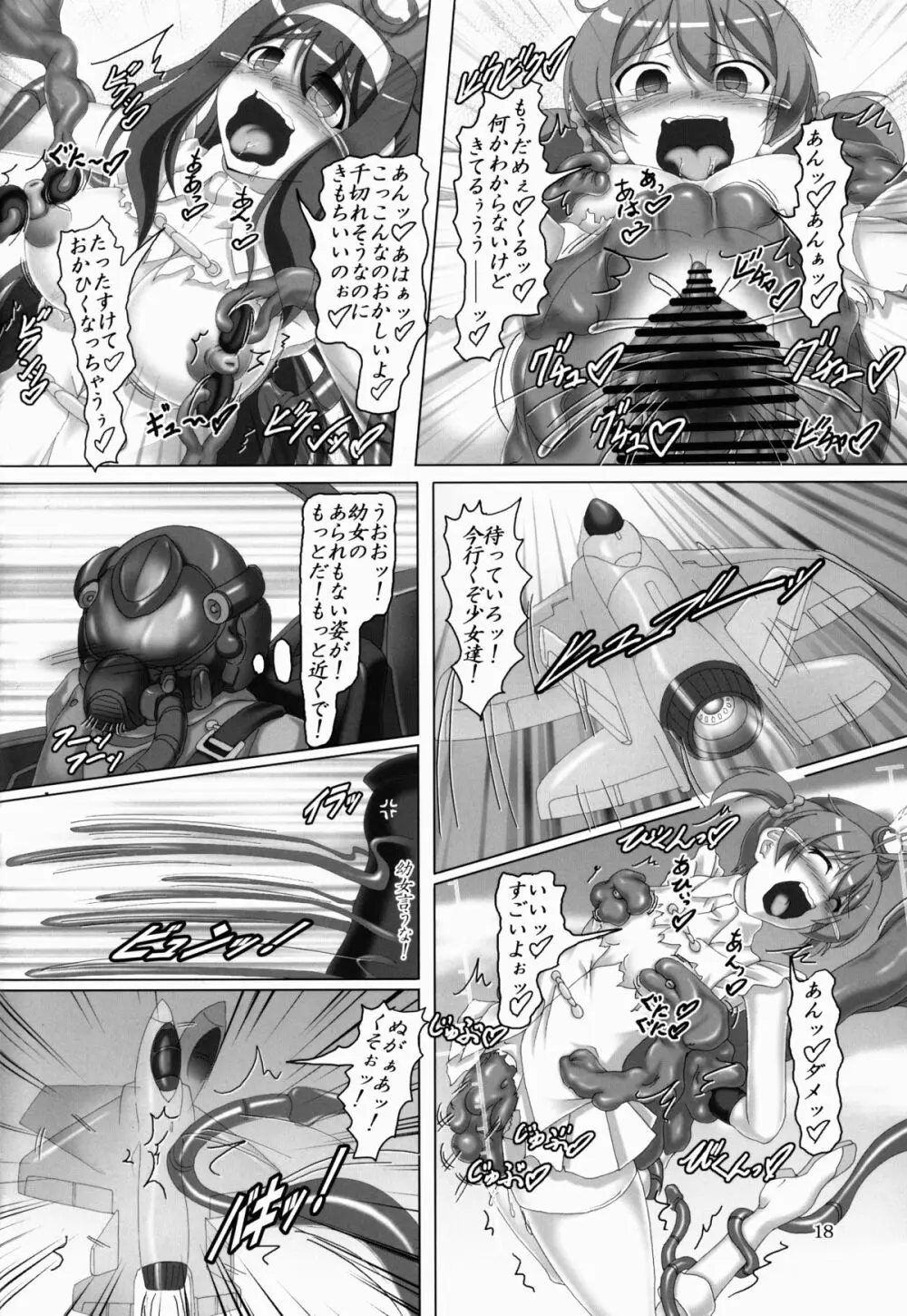 触手とドキドキおぺれーしょん!! Page.18