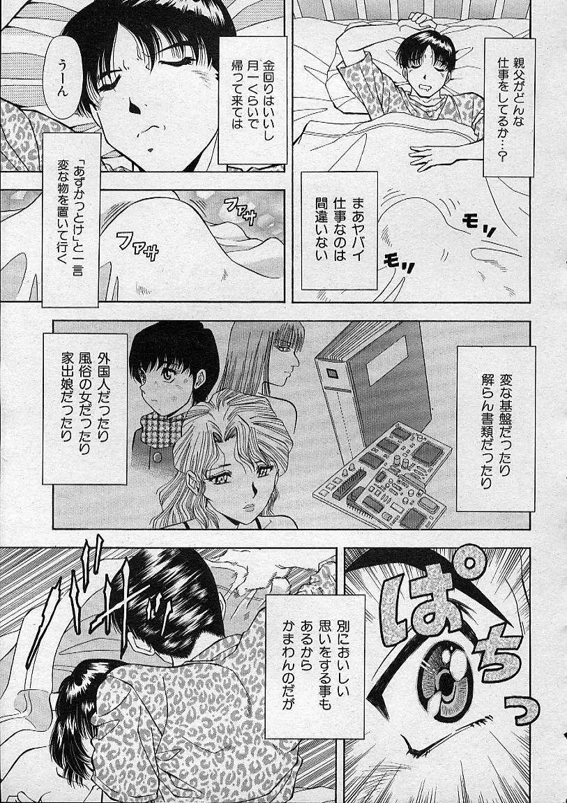 COMIC MUJIN 2001年12月号 Page.248