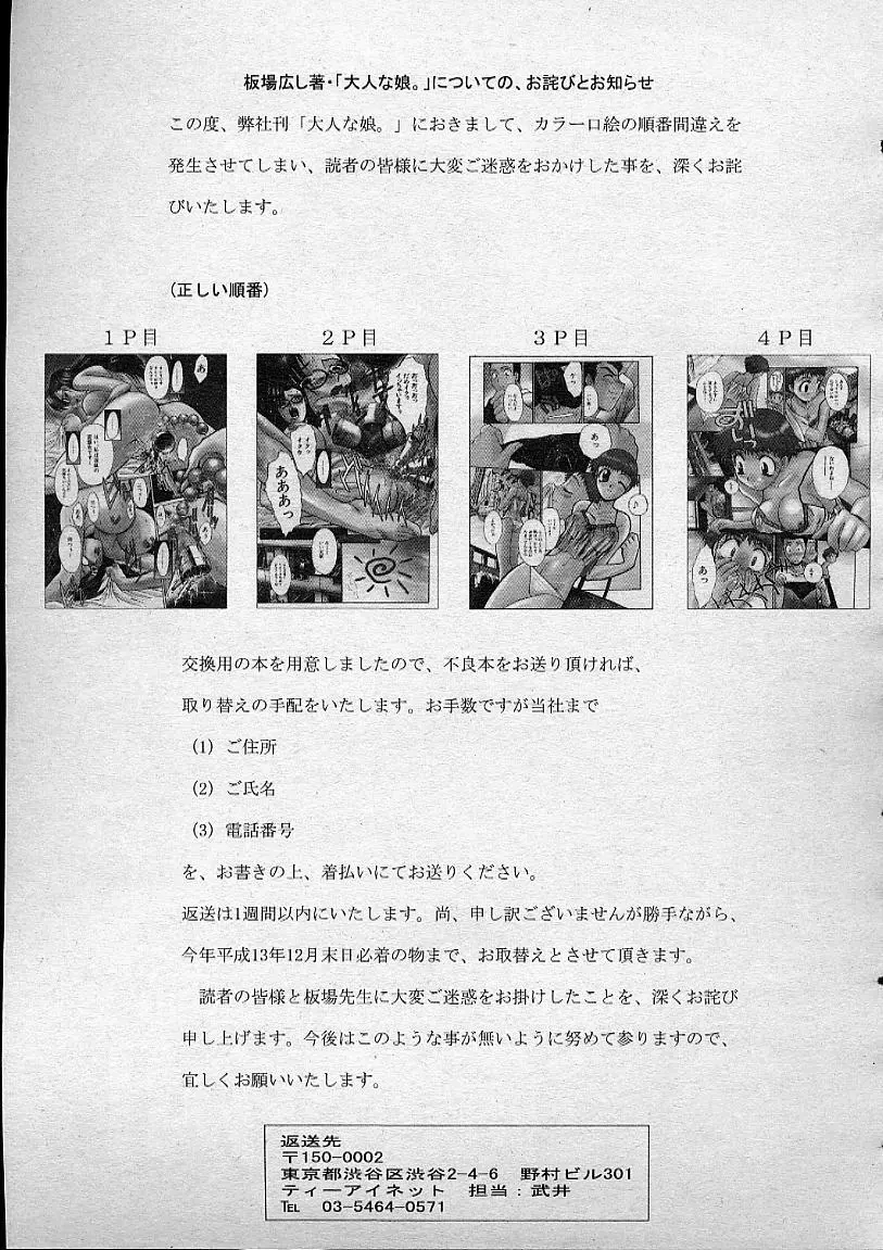 COMIC MUJIN 2001年12月号 Page.289