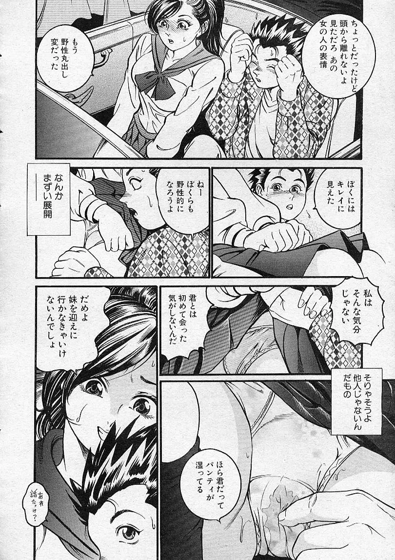 COMIC MUJIN 2001年12月号 Page.45