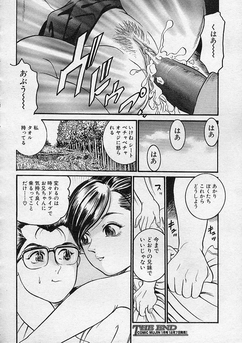 COMIC MUJIN 2001年12月号 Page.55