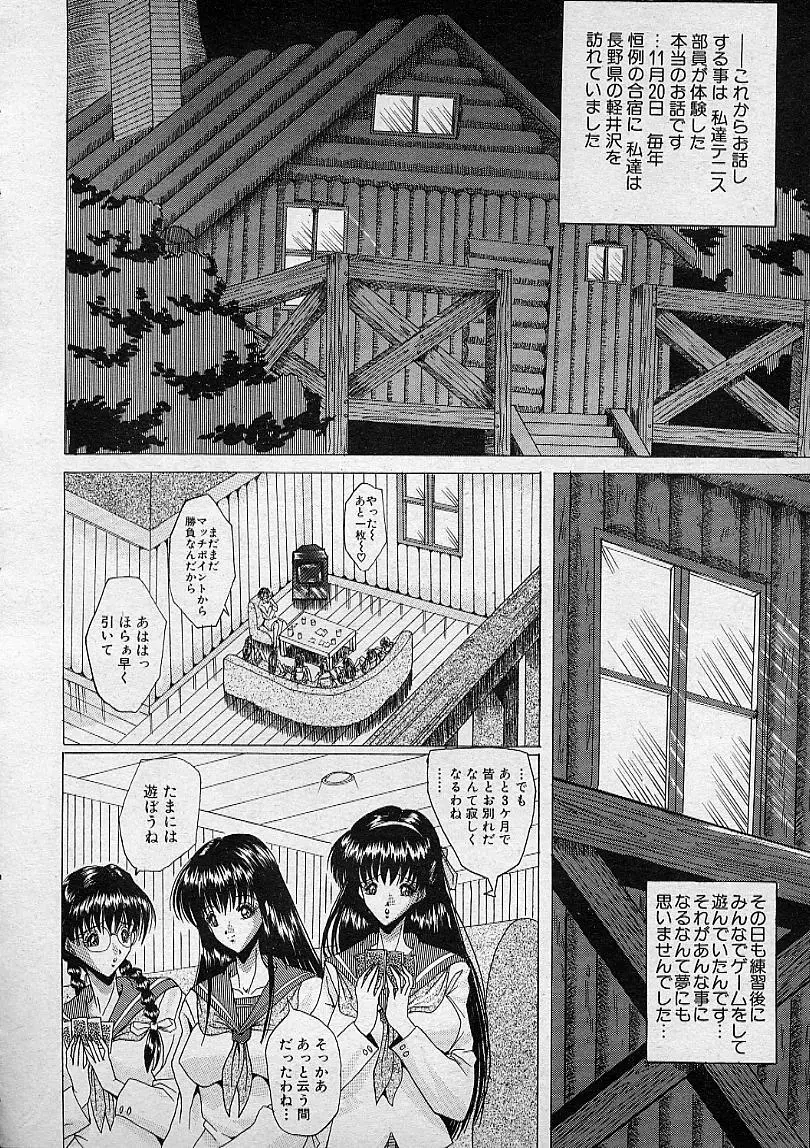 COMIC MUJIN 2001年12月号 Page.75