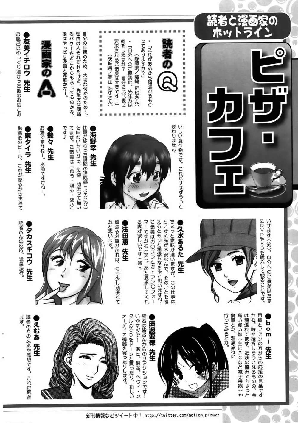 アクション ピザッツ 2014年4月号 Page.242