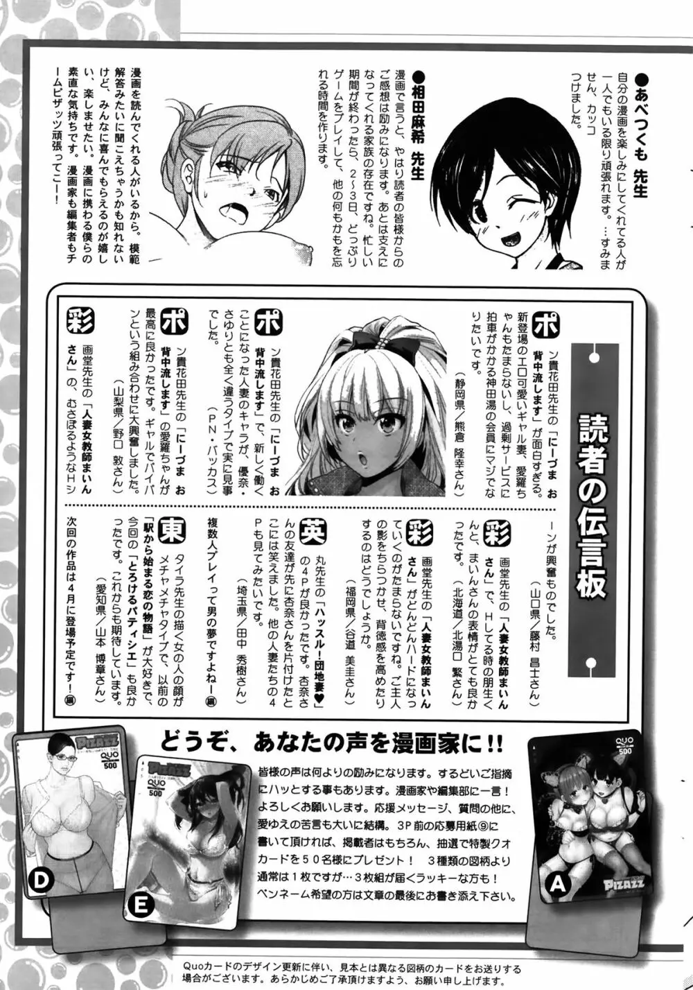 アクション ピザッツ 2014年4月号 Page.243