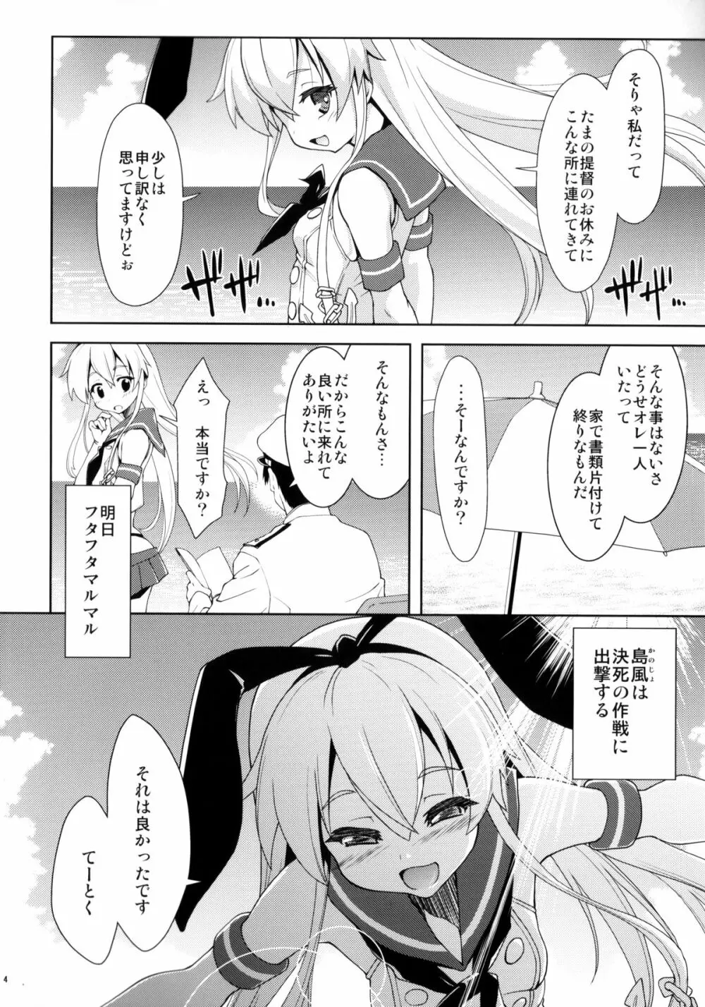 ぜ号電撃入籍作戦 Page.3