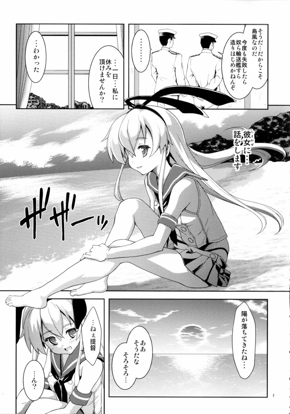 ぜ号電撃入籍作戦 Page.6