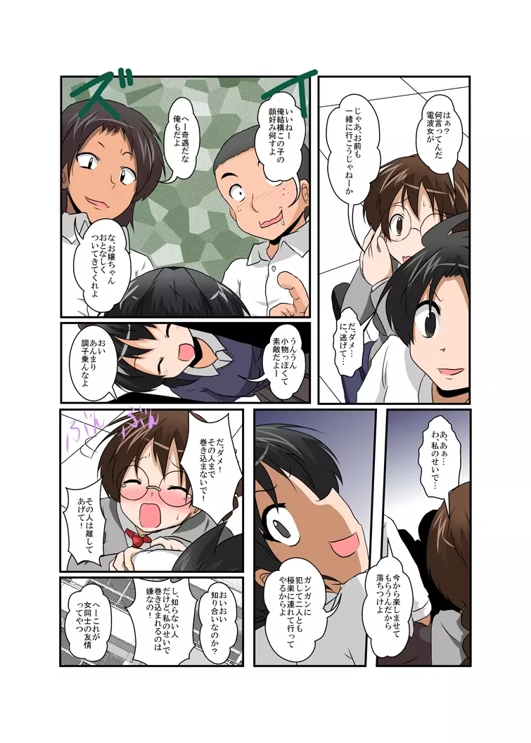 理不尽少女シリーズ 1 - 9 Page.140