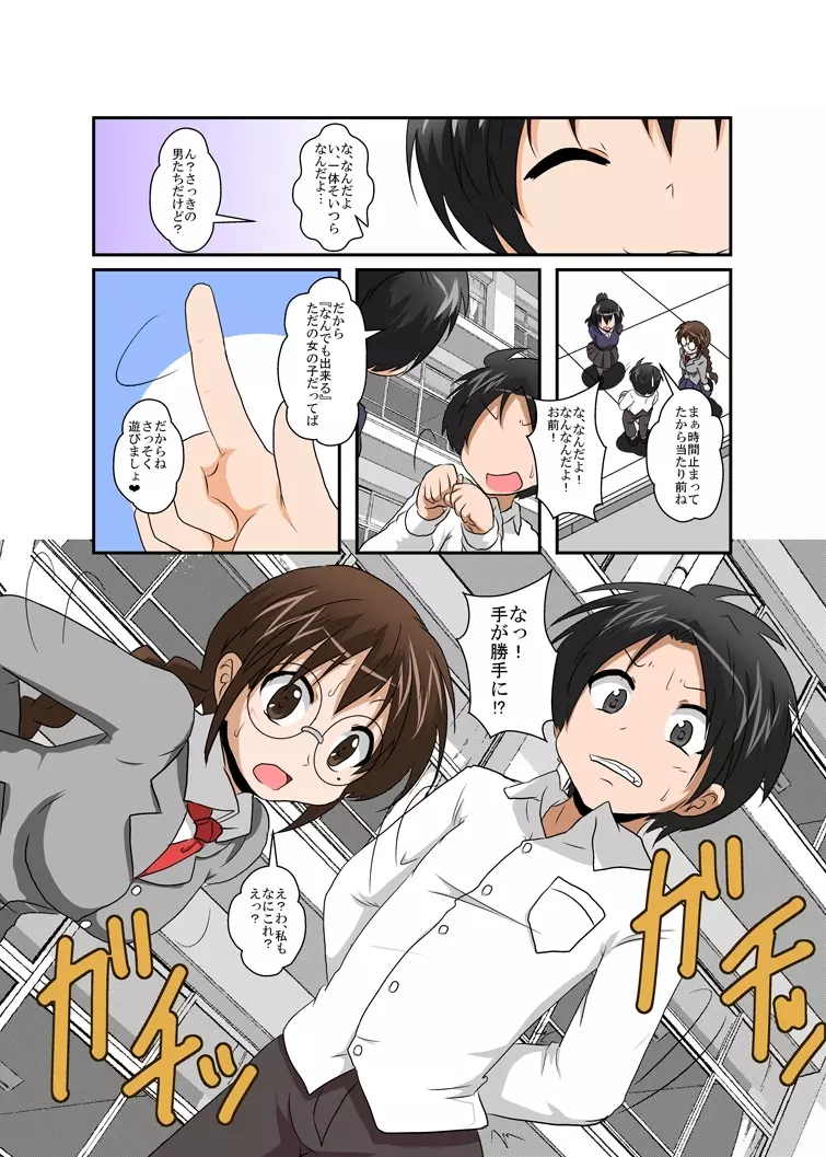 理不尽少女シリーズ 1 - 9 Page.142