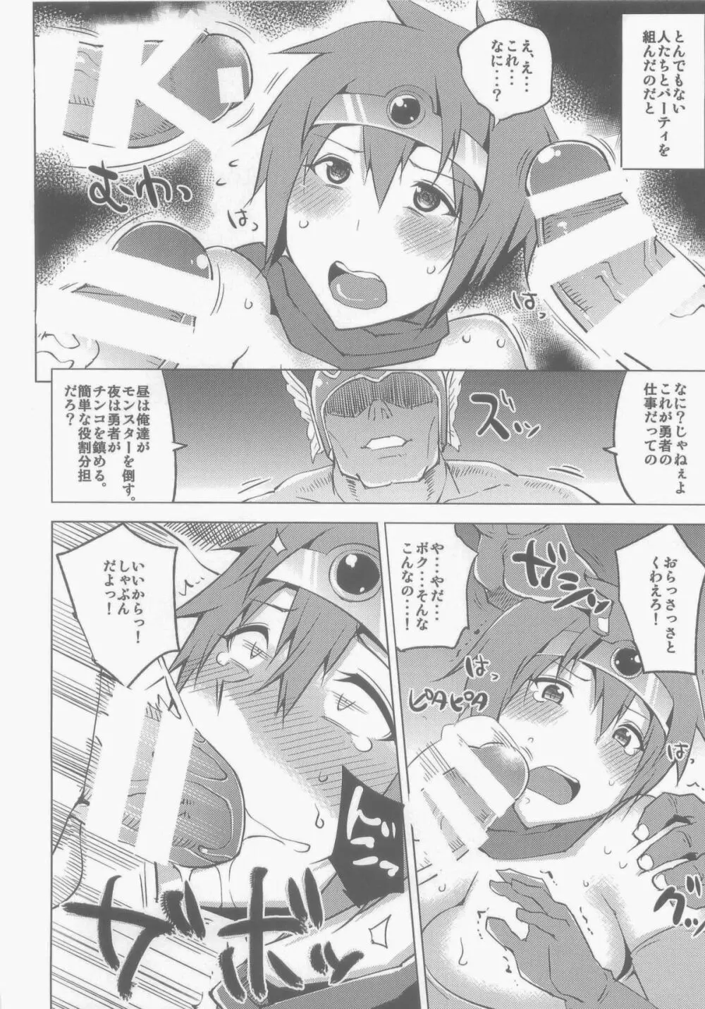 ボクっ娘勇者をレベル上げ Page.6