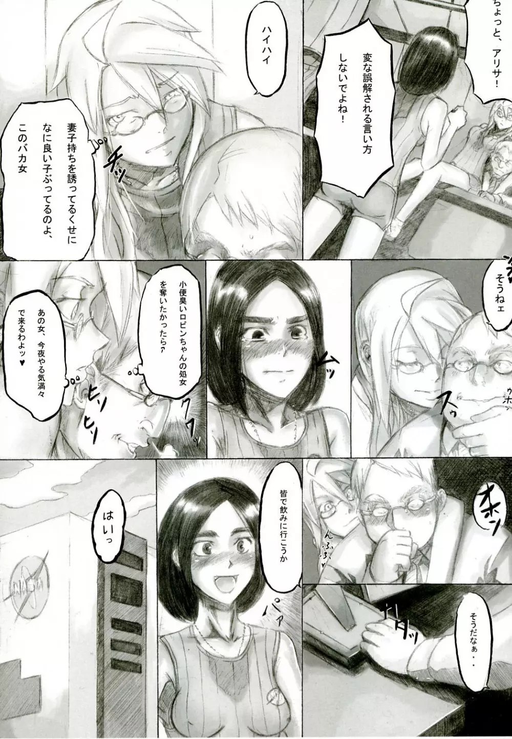 プレイメイト オブ ザ エイプス Page.13