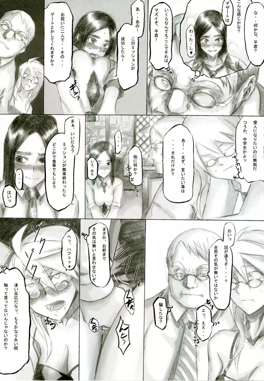プレイメイト オブ ザ エイプス Page.16