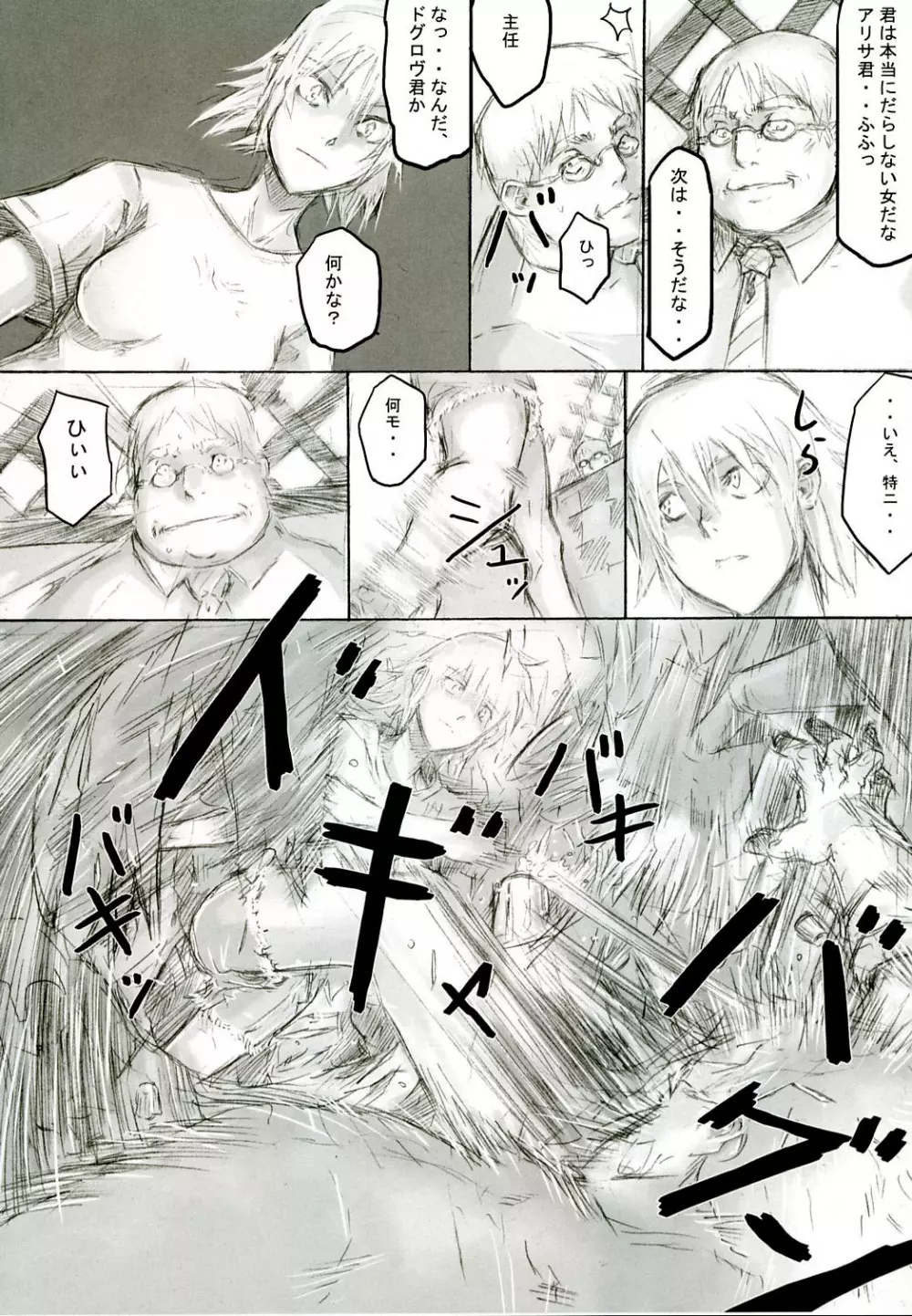 プレイメイト オブ ザ エイプス Page.29