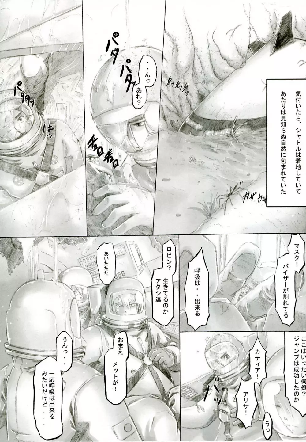 プレイメイト オブ ザ エイプス Page.33