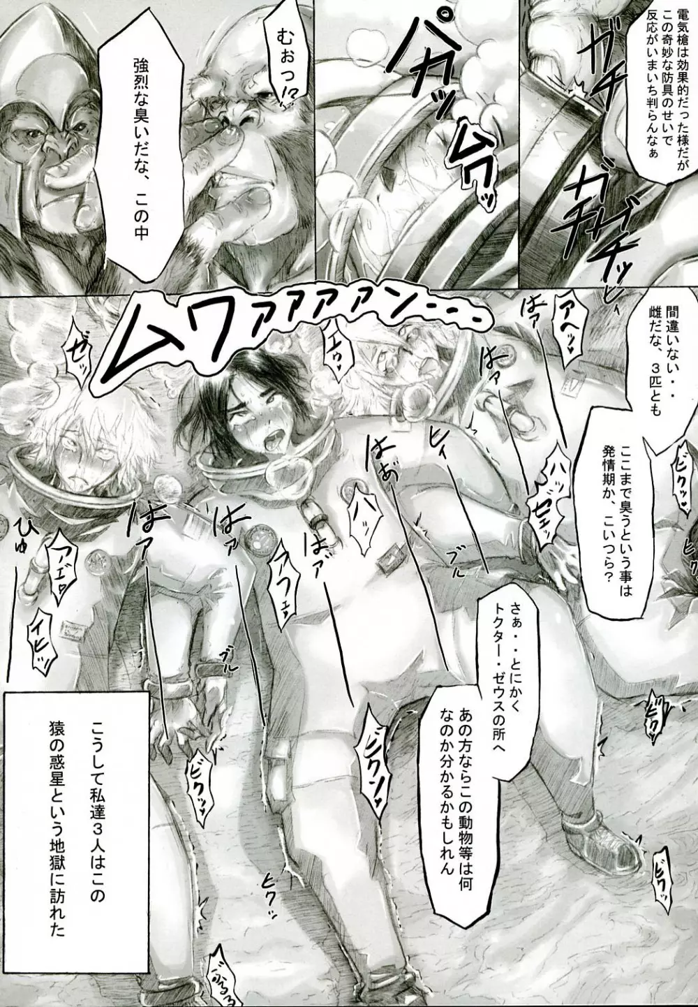 プレイメイト オブ ザ エイプス Page.42