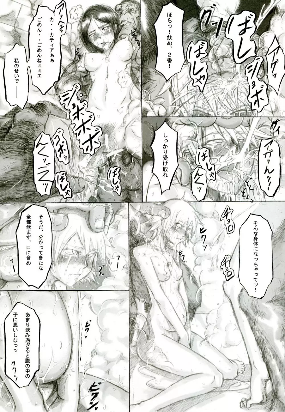 プレイメイト オブ ザ エイプス Page.6
