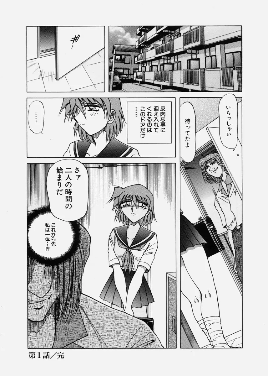 緊縛調教 ～愛奴志願～ Page.18