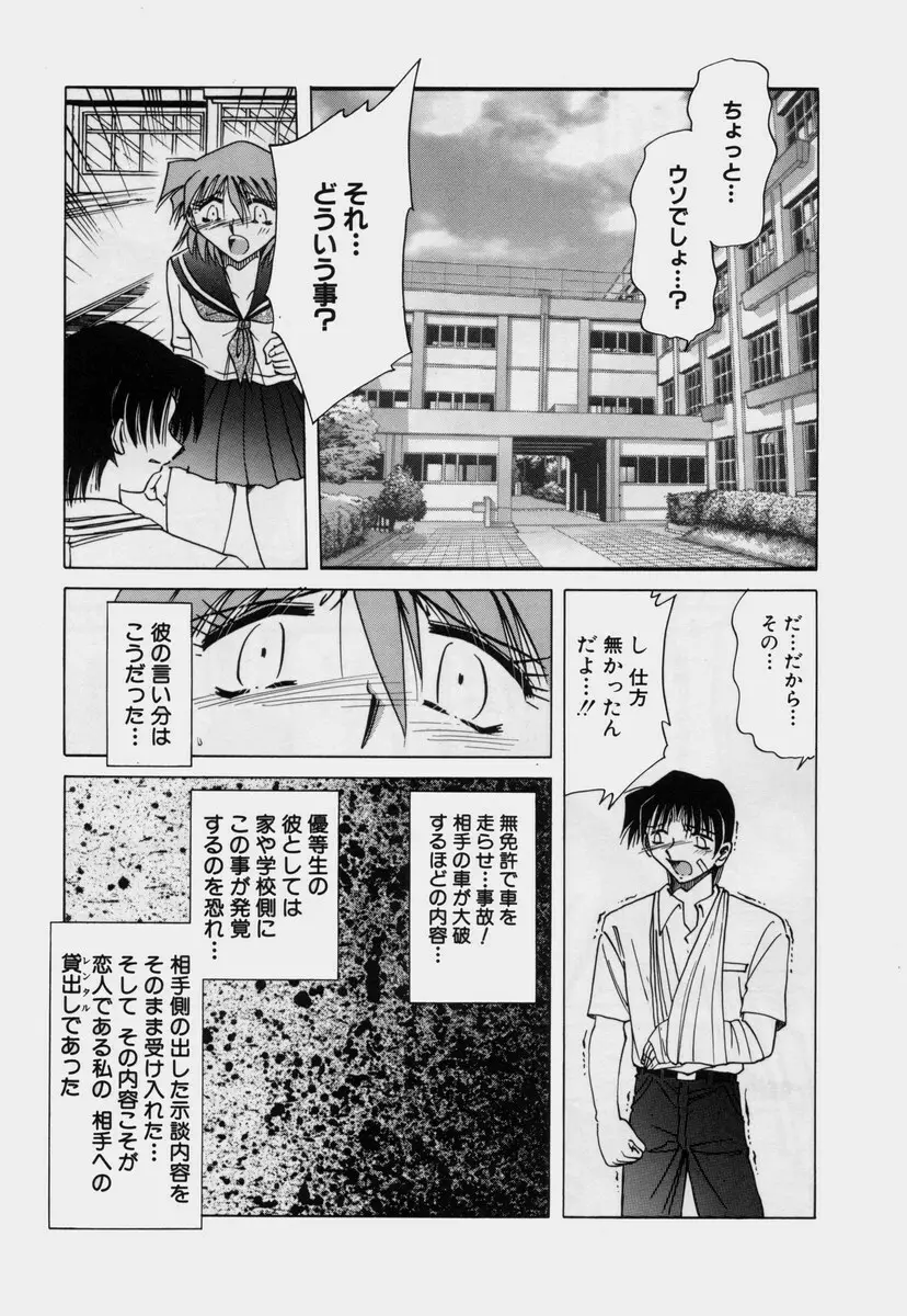 緊縛調教 ～愛奴志願～ Page.9