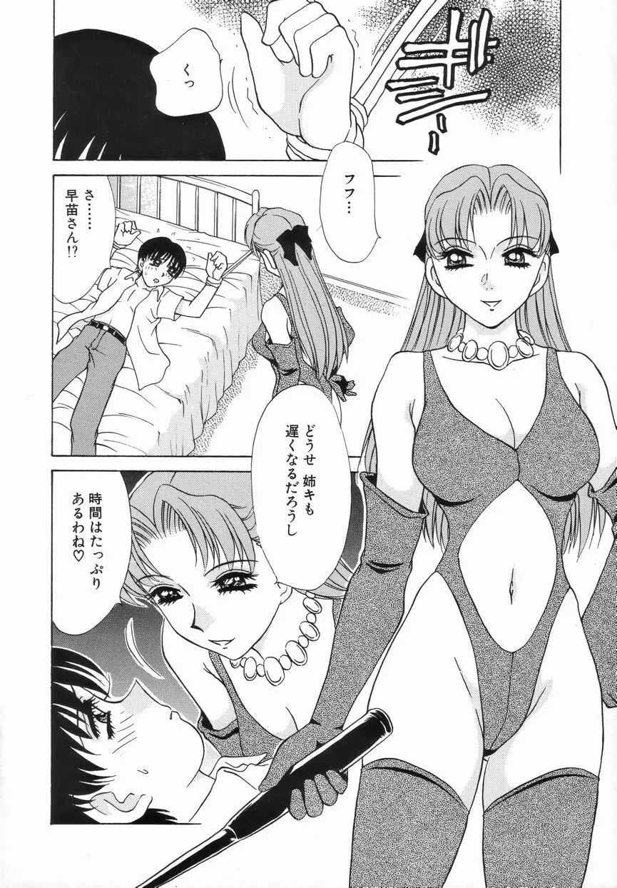 Sadisticエンジェル Page.121