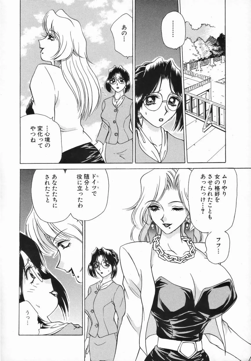 Sadisticエンジェル Page.28