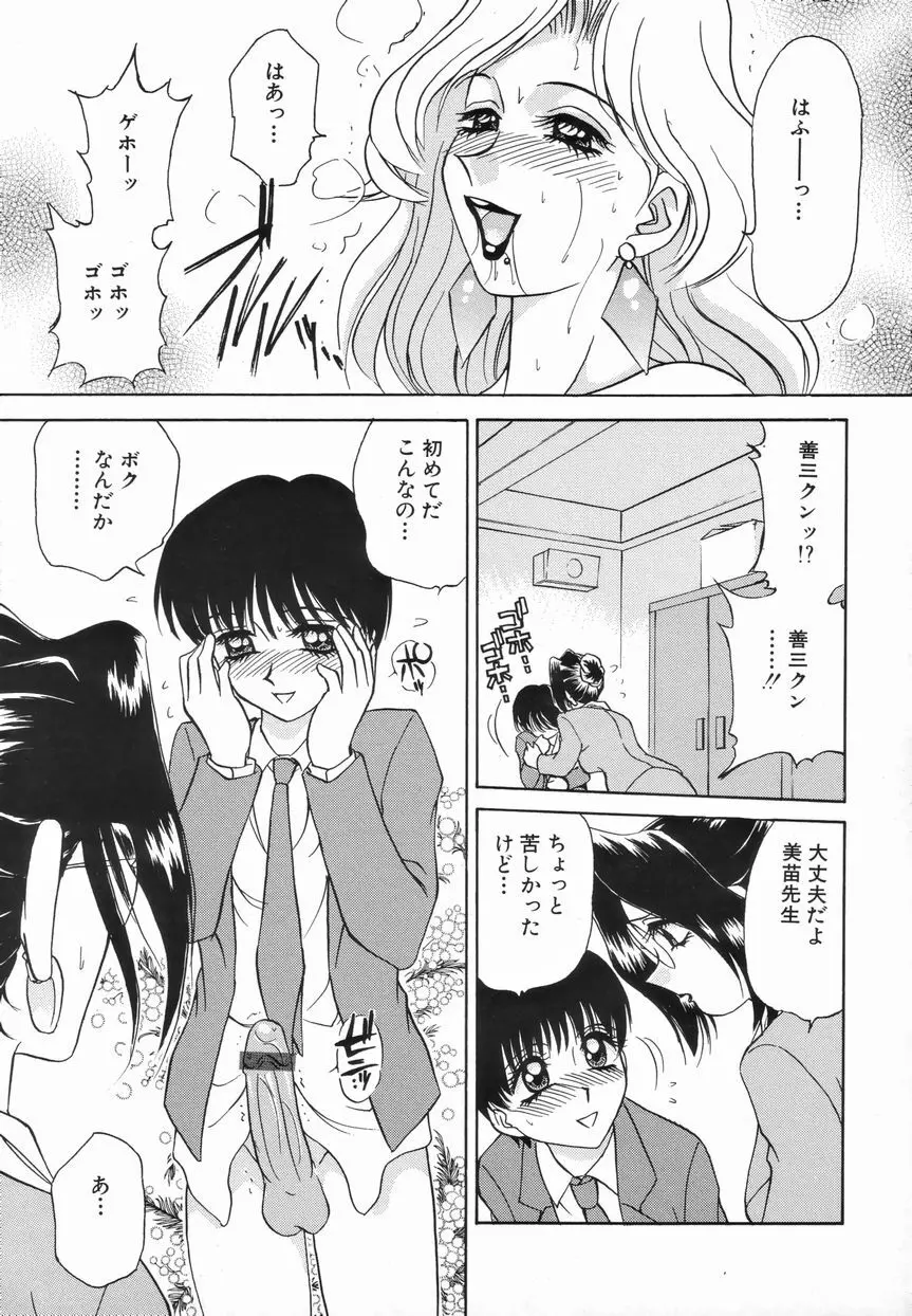 Sadisticエンジェル Page.38