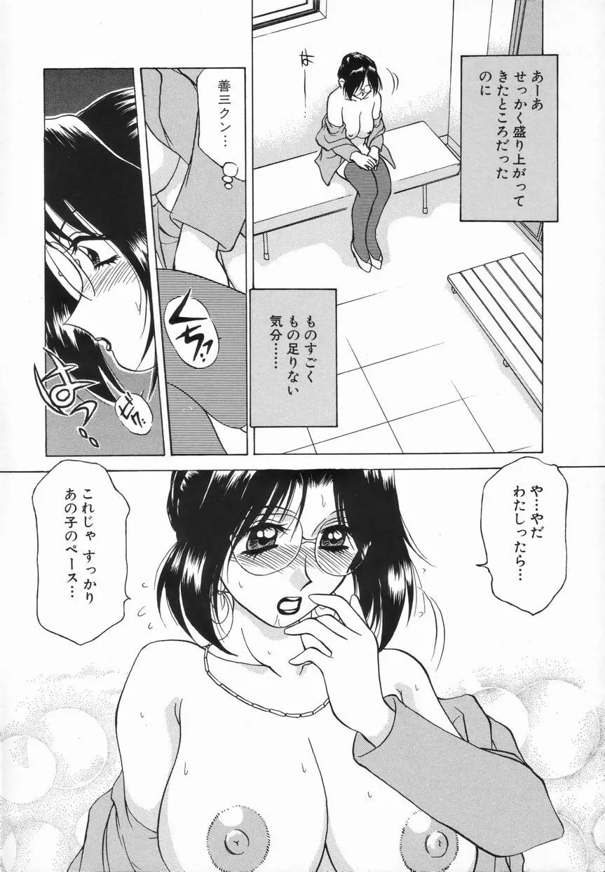 Sadisticエンジェル Page.50