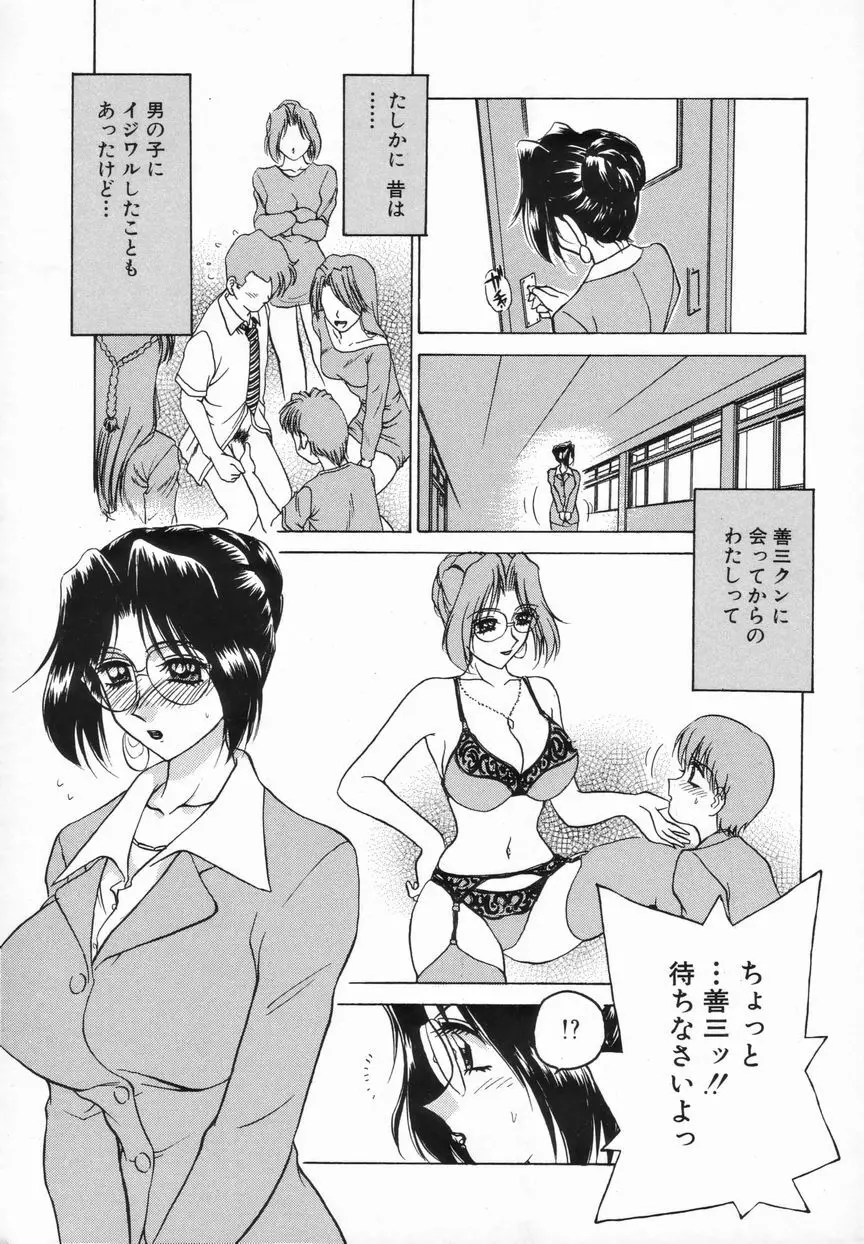 Sadisticエンジェル Page.51