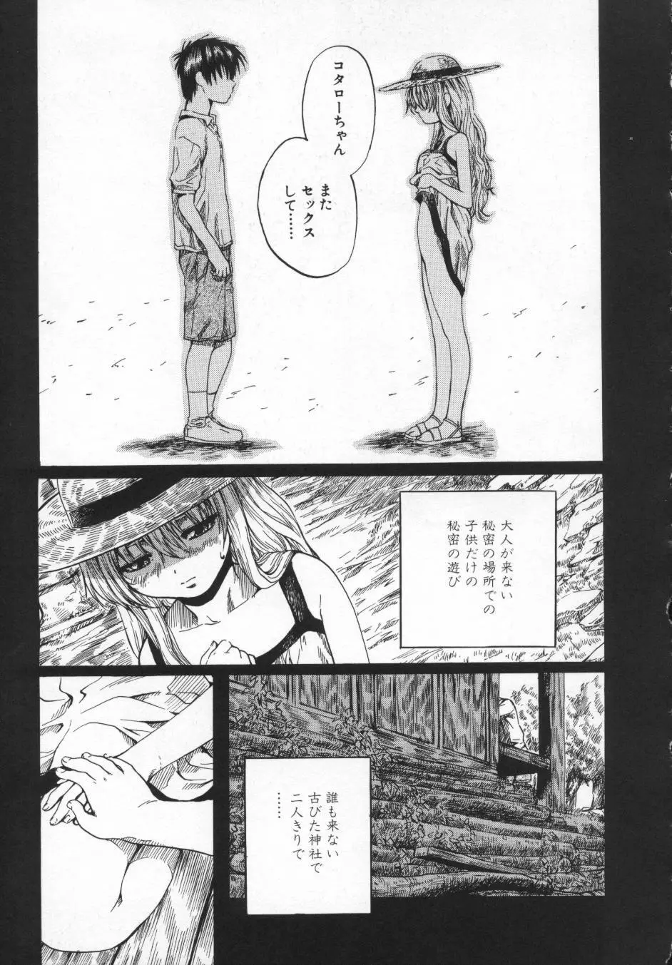 非日常ノススメ Page.131