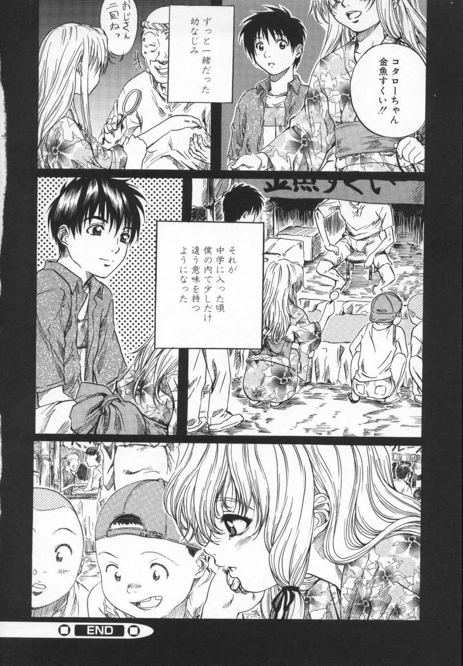 非日常ノススメ Page.142