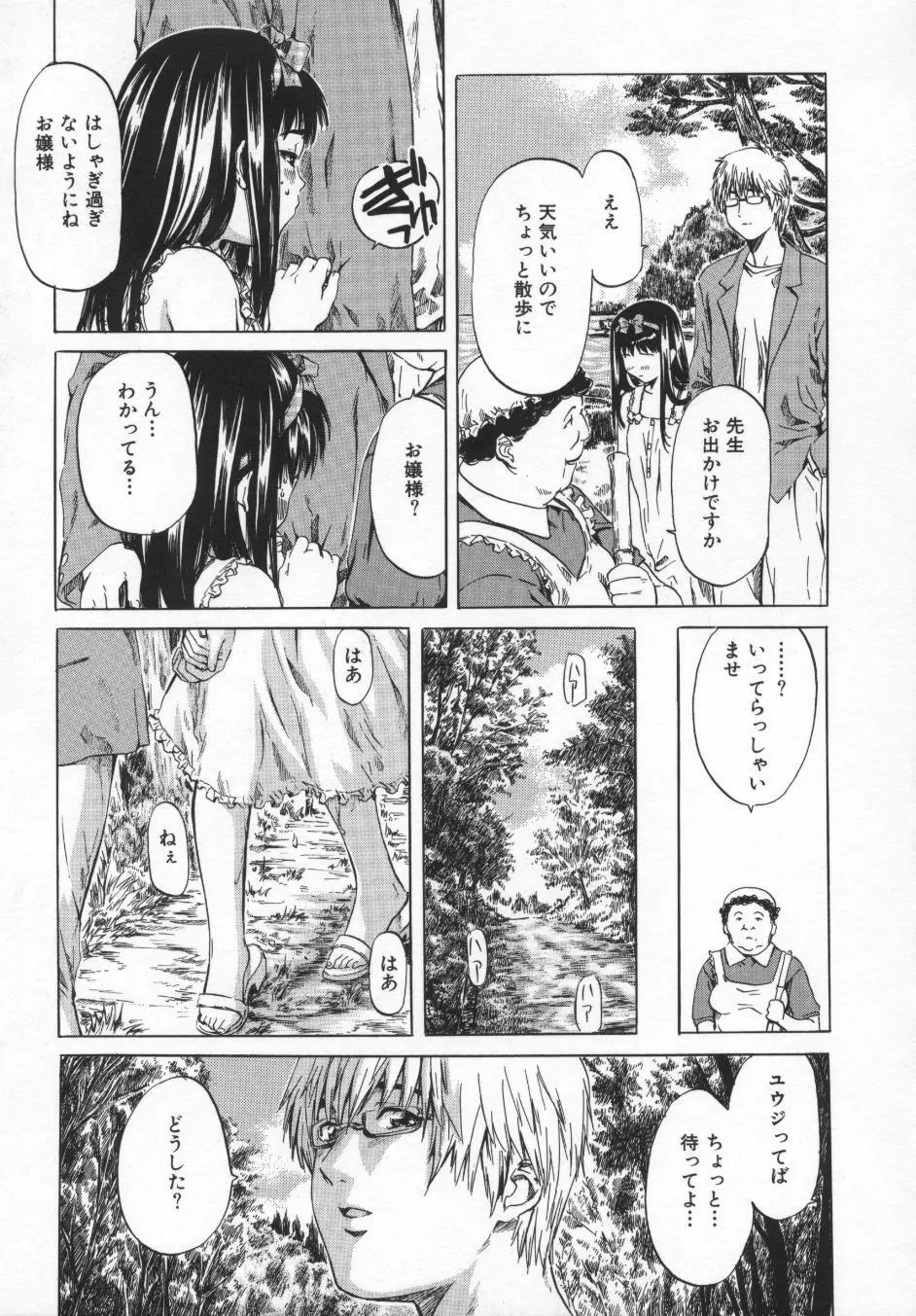 非日常ノススメ Page.33