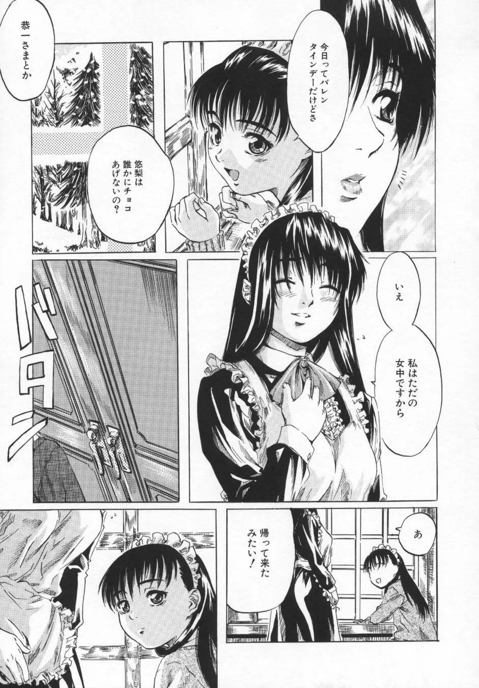 非日常ノススメ Page.45