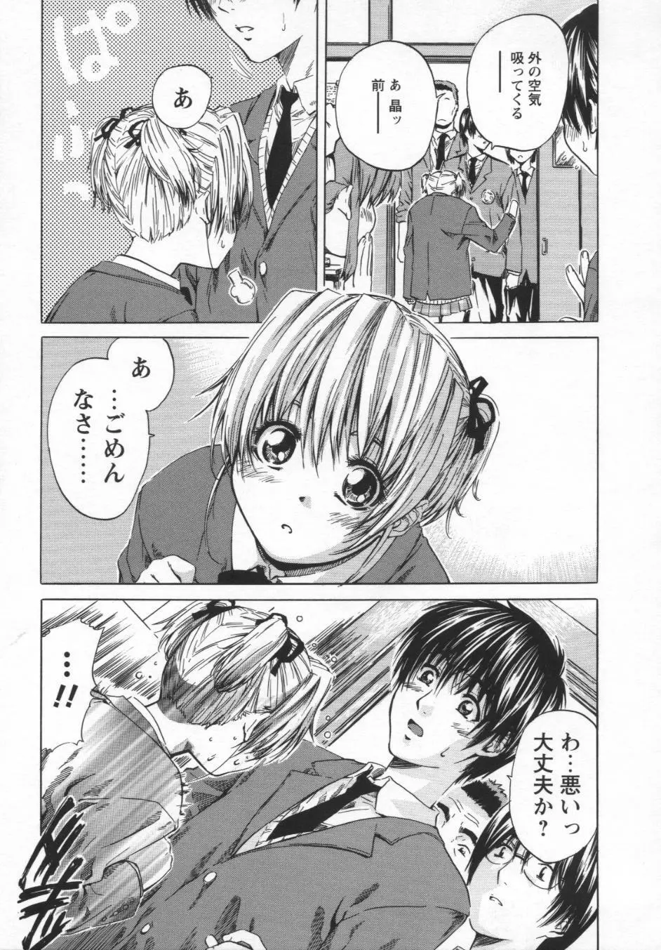 非日常ノススメ Page.81