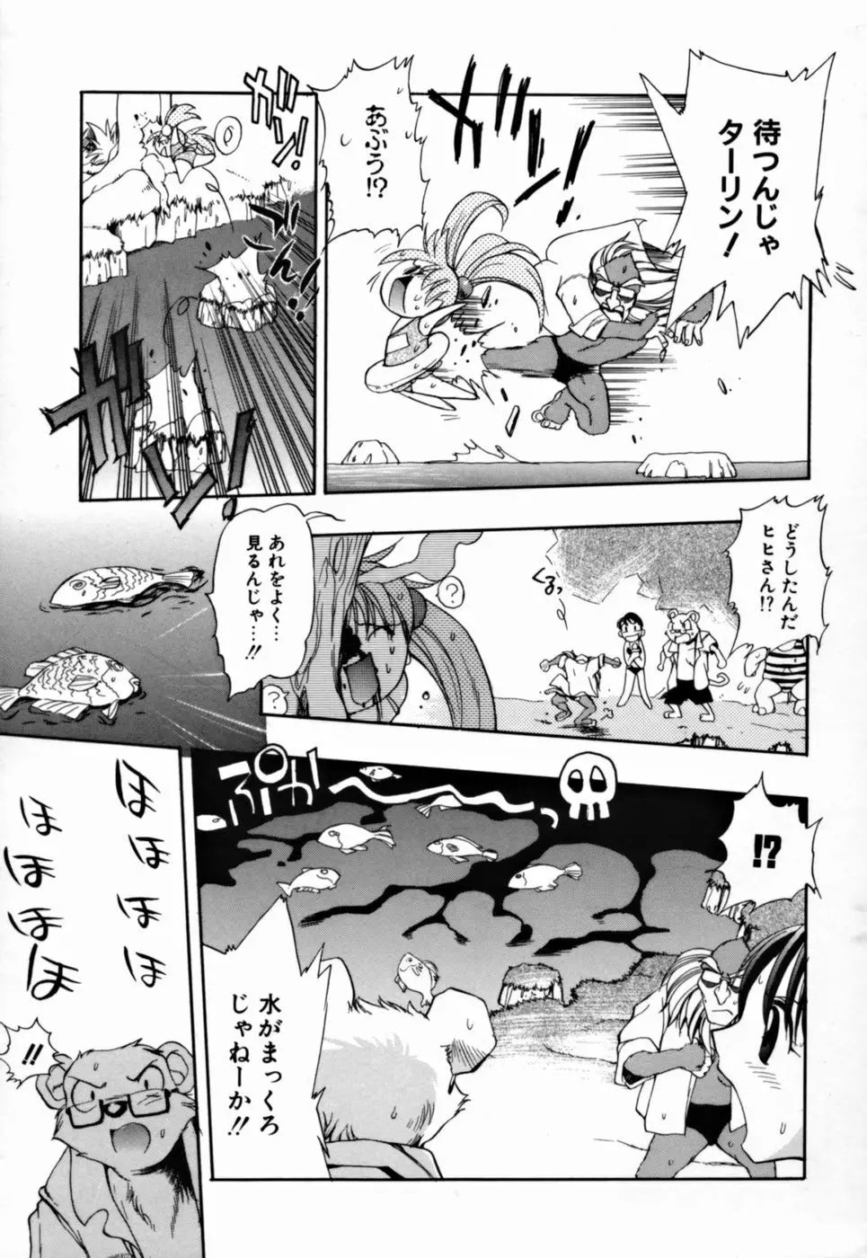 ヤングパラダイス Page.114