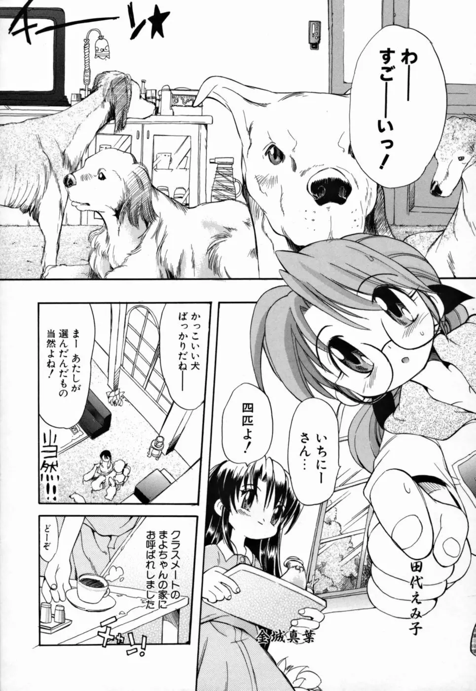 ヤングパラダイス Page.135