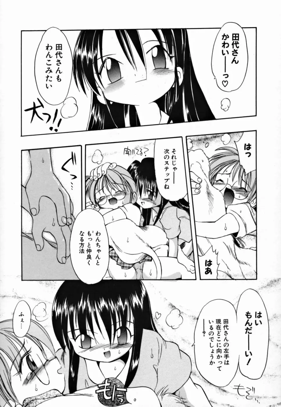 ヤングパラダイス Page.143