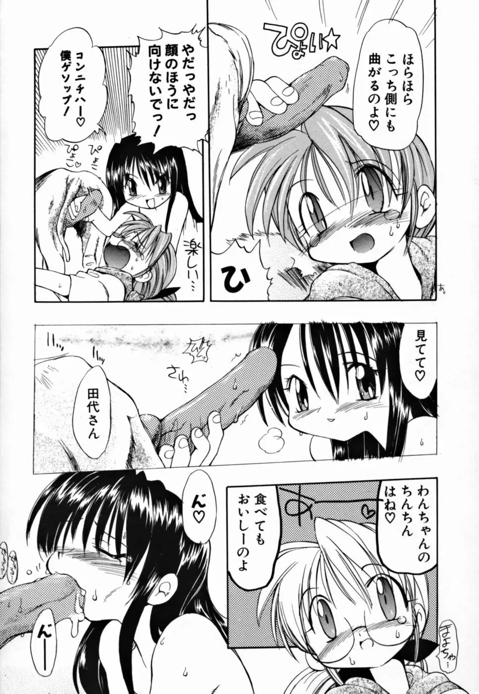 ヤングパラダイス Page.145