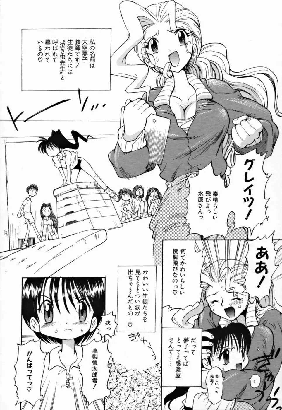 ヤングパラダイス Page.156