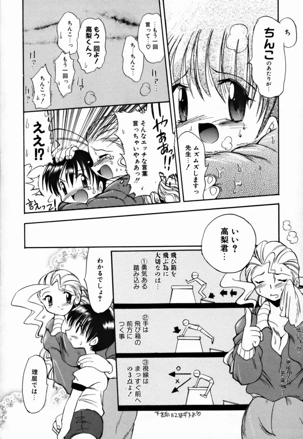 ヤングパラダイス Page.161