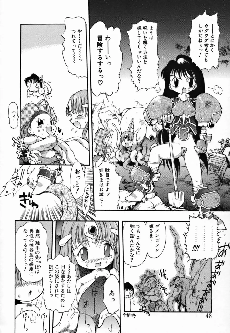 ヤングパラダイス Page.50