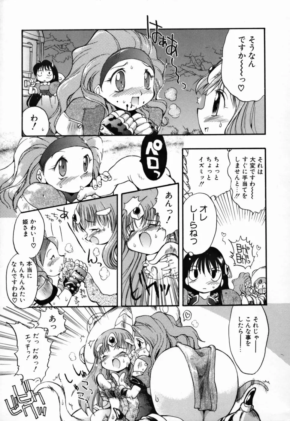 ヤングパラダイス Page.51