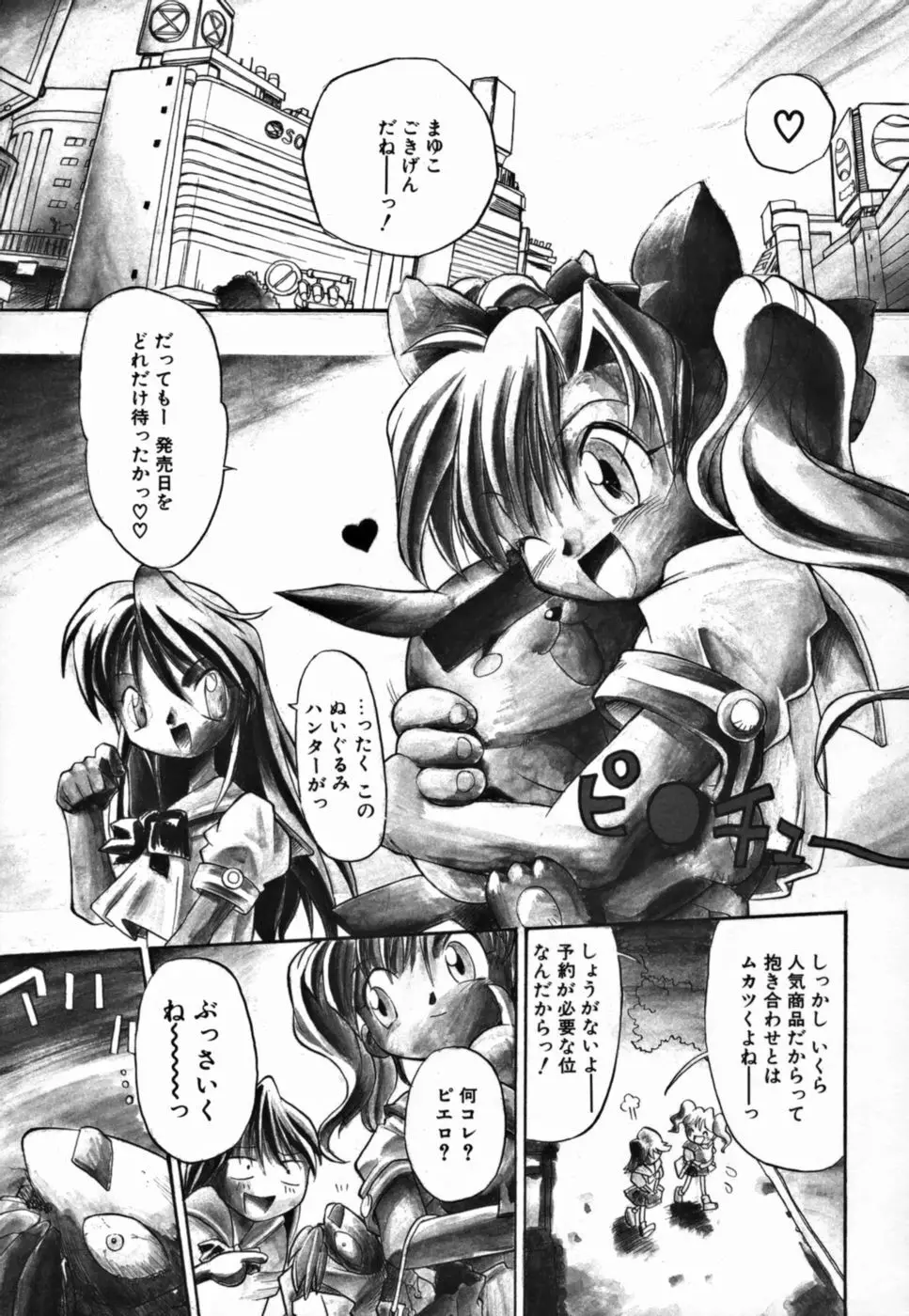 ヤングパラダイス Page.7