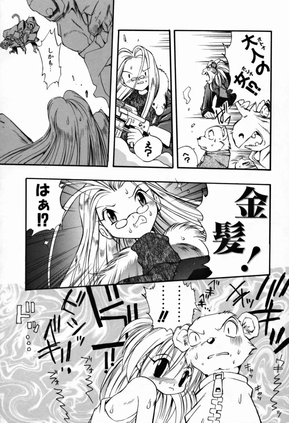 ヤングパラダイス Page.79