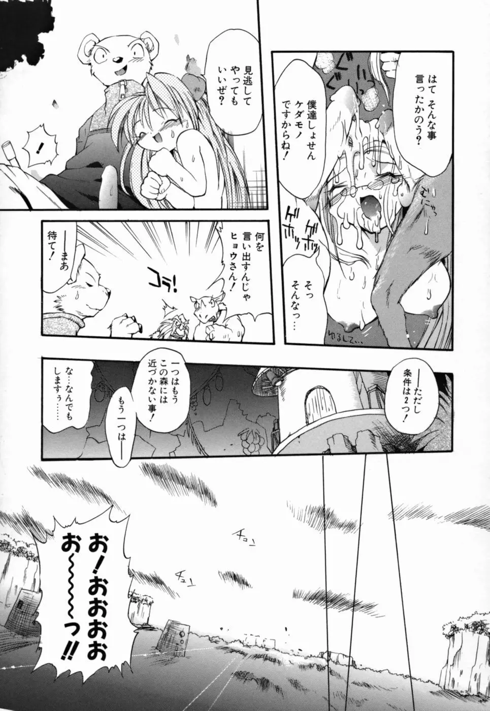 ヤングパラダイス Page.89