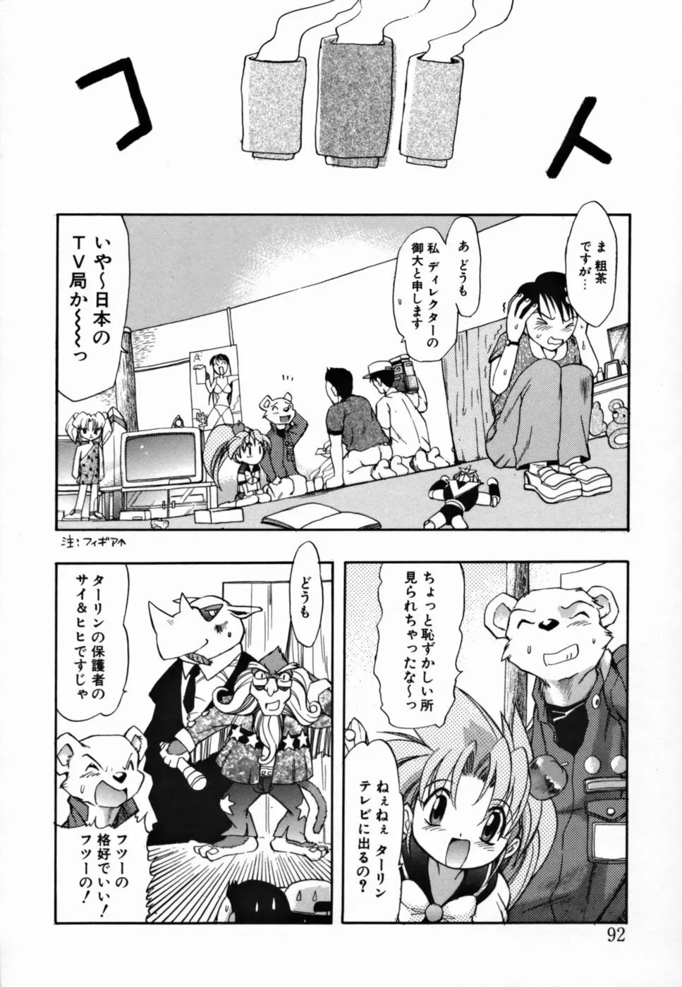 ヤングパラダイス Page.94