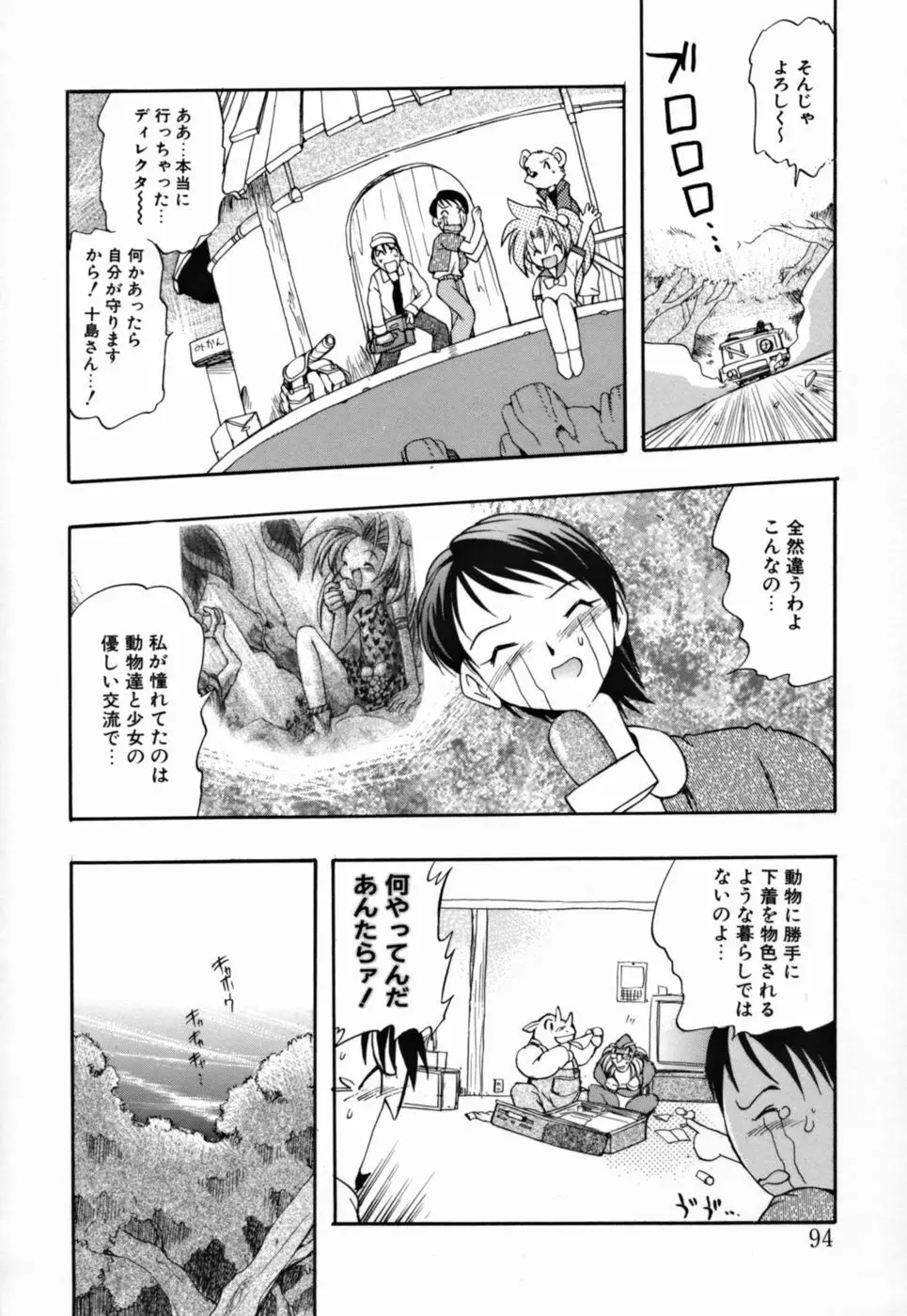 ヤングパラダイス Page.96