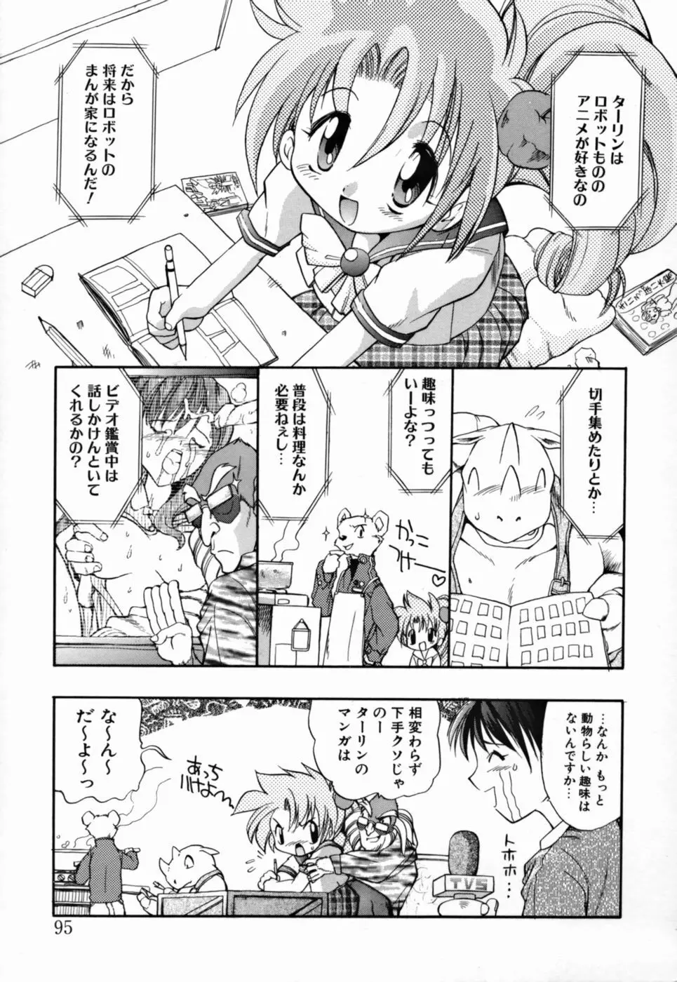 ヤングパラダイス Page.97